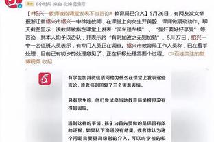 克拉克斯顿：施罗德正在找状态 和他多配合对每个人都很关键