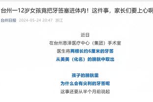 阿德巴约因伤缺席今日与步行者的比赛 且不会随队前往多伦多